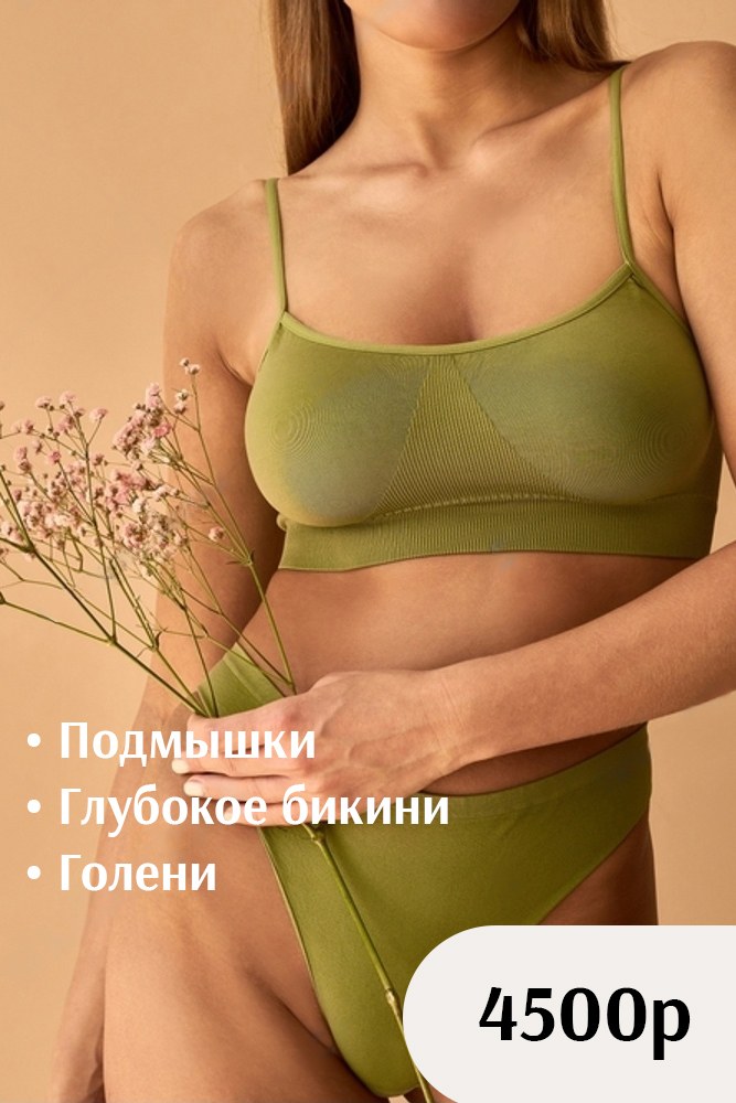 Комплекс за 4 500 рублей: подмышки, глубокое бикини и голени.